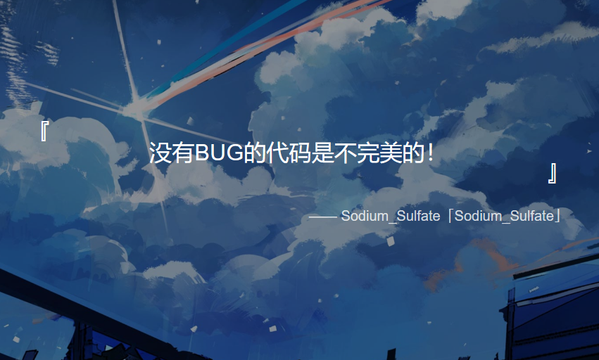 给你的网站加上一句话